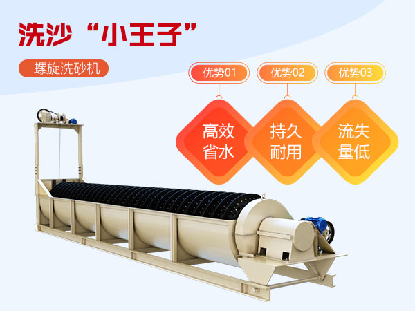 螺旋洗砂機(jī)優(yōu)勢(shì) 螺旋洗砂機(jī)優(yōu)勢(shì)