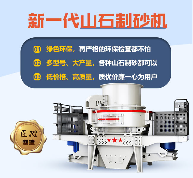 新一代山石制砂機優(yōu)勢 新一代山石制砂機優(yōu)勢