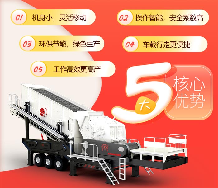 建筑垃圾移動(dòng)破碎機(jī)的5大優(yōu)勢(shì) 建筑垃圾移動(dòng)破碎機(jī)的5大優(yōu)勢(shì)
