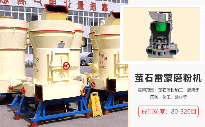 螢石雷蒙磨粉機(jī).gif 螢石雷蒙磨粉機(jī).gif