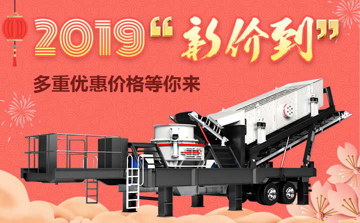 移動式石子生產(chǎn)線2019價(jià)格超值優(yōu)惠 移動式石子生產(chǎn)線2019價(jià)格超值優(yōu)惠