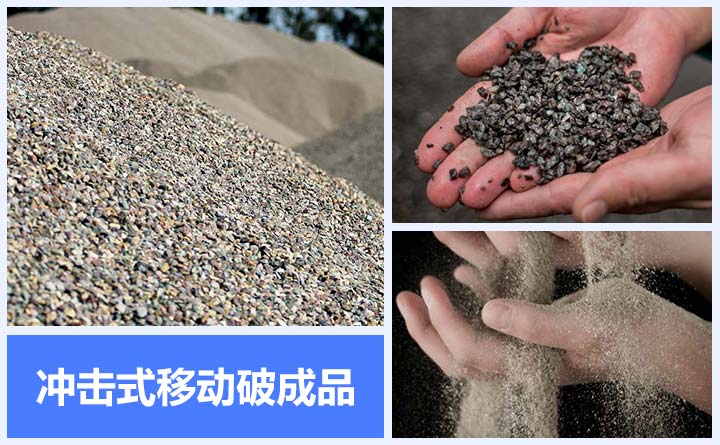 沖擊式移動(dòng)破碎站成品圖 沖擊式移動(dòng)破碎站成品圖