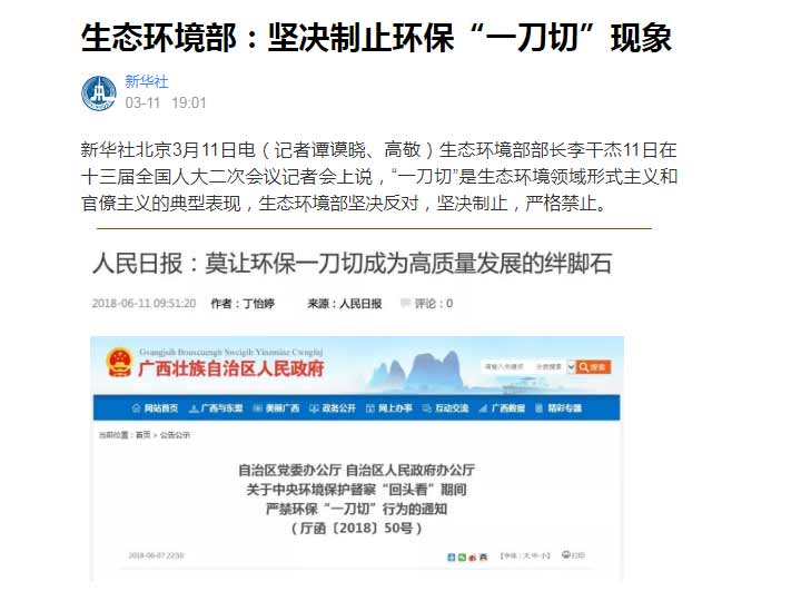 各個(gè)部門關(guān)于一刀切政策的重申 各個(gè)部門關(guān)于一刀切政策的重申