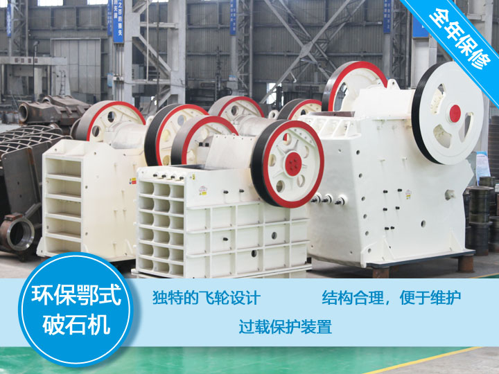大型環(huán)保鄂式破石機，產量大，故障率低