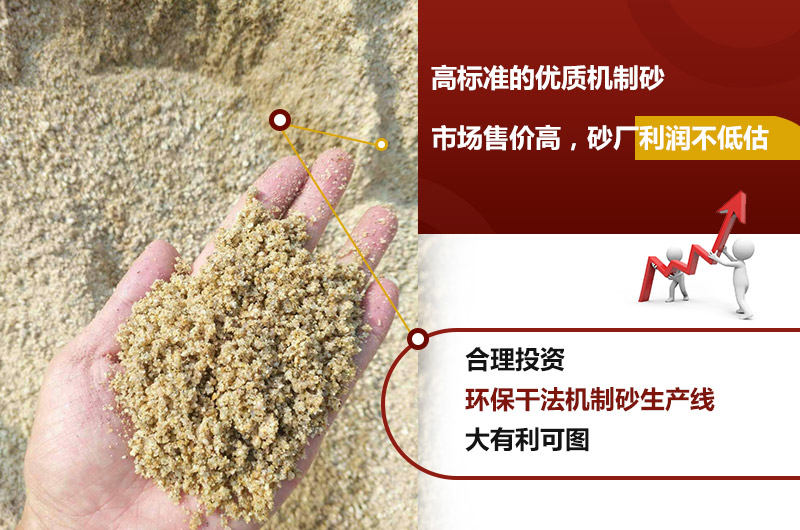 干法制砂生產(chǎn)的機制砂成品優(yōu)