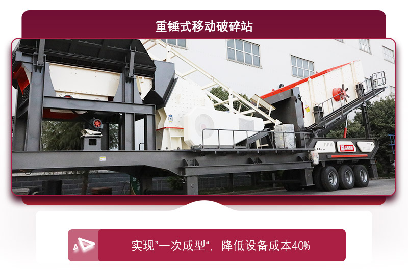 重錘式移動(dòng)破碎機(jī)，專業(yè)的粉煤設(shè)備