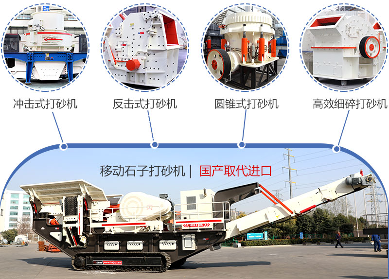 多種搭配方案的移動石頭打砂機 多種搭配方案的移動石頭打砂機