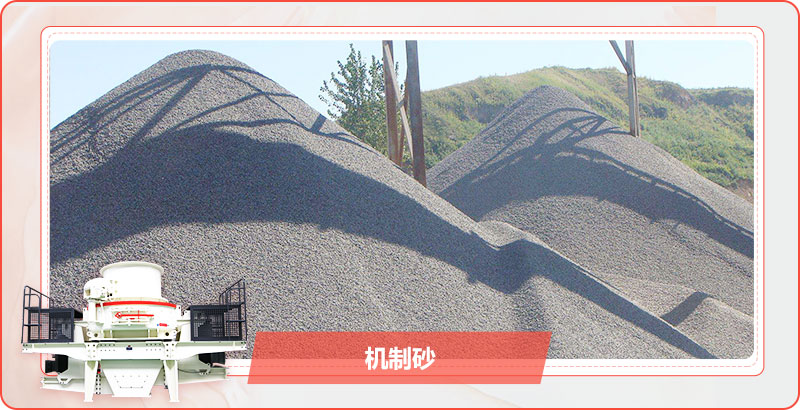 機(jī)制砂 機(jī)制砂