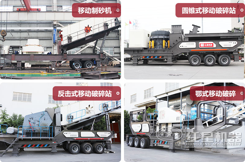 多種石頭移動破碎機(jī)類型 多種石頭移動破碎機(jī)類型