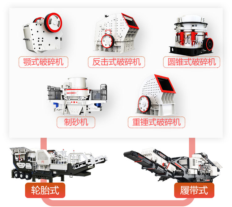 移動(dòng)破碎機(jī)械設(shè)備配置靈活 移動(dòng)破碎機(jī)械設(shè)備配置靈活