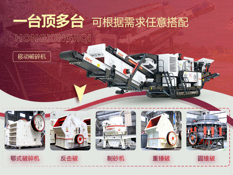 移動(dòng)式破碎機(jī)設(shè)備配置 移動(dòng)式破碎機(jī)設(shè)備配置