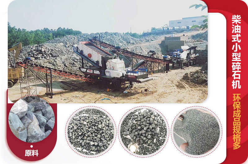 柴油式小型碎石機(jī)作業(yè)現(xiàn)場圖 柴油式小型碎石機(jī)作業(yè)現(xiàn)場圖
