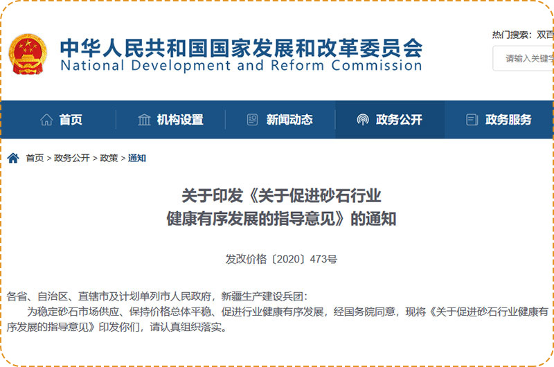 多地出臺推動(dòng)人工制砂發(fā)展文件 多地出臺推動(dòng)人工制砂發(fā)展文件