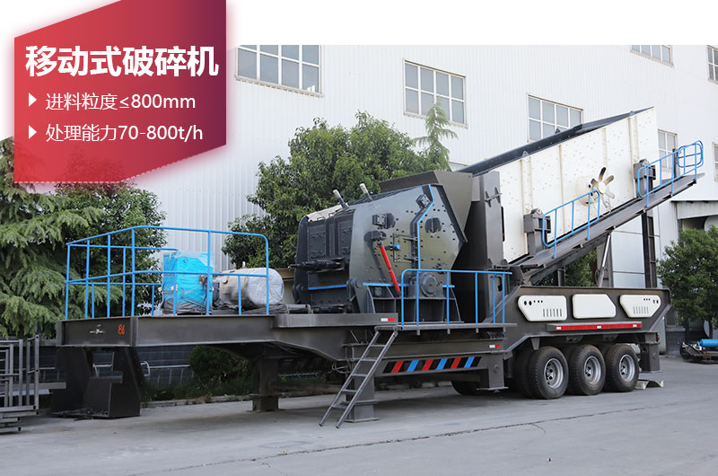 移動式破碎機(jī)圖片 移動式破碎機(jī)圖片