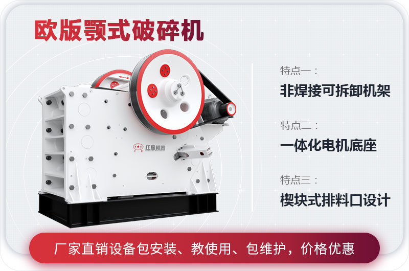 歐版顎式破碎機(jī)特點(diǎn) 歐版顎式破碎機(jī)特點(diǎn)