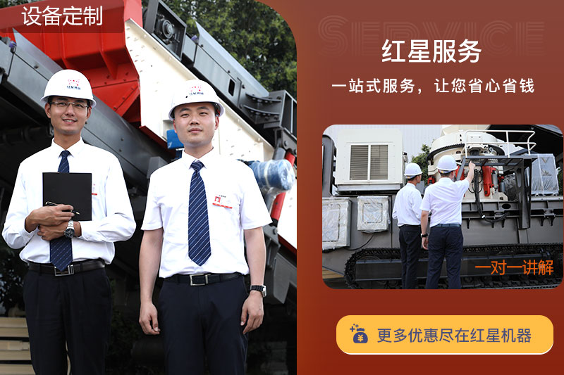 紅星廠(chǎng)家服務(wù) 紅星廠(chǎng)家服務(wù)