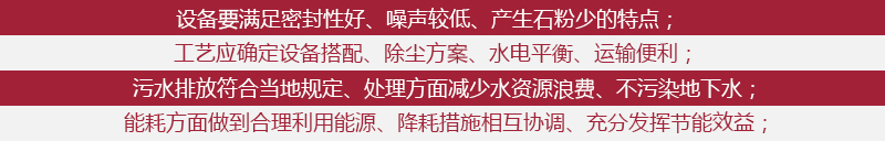 環(huán)保石料廠要求 環(huán)保石料廠要求