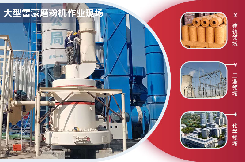 大型雷蒙磨粉機作業(yè)現(xiàn)場 大型雷蒙磨粉機作業(yè)現(xiàn)場