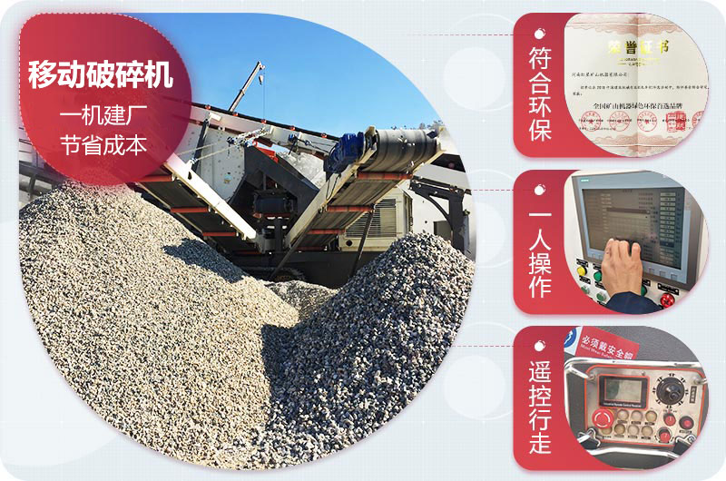 移動式破碎機性能優(yōu)勢 移動式破碎機性能優(yōu)勢