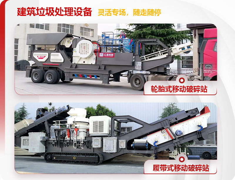移動式建筑垃圾處理設(shè)備 移動式建筑垃圾處理設(shè)備
