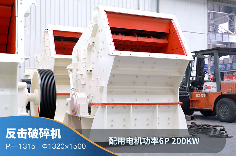 反擊式破碎機(jī) 反擊式破碎機(jī)
