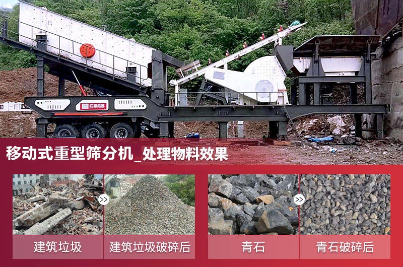 移動式重型篩分機工作現(xiàn)場圖片 移動式重型篩分機工作現(xiàn)場圖片