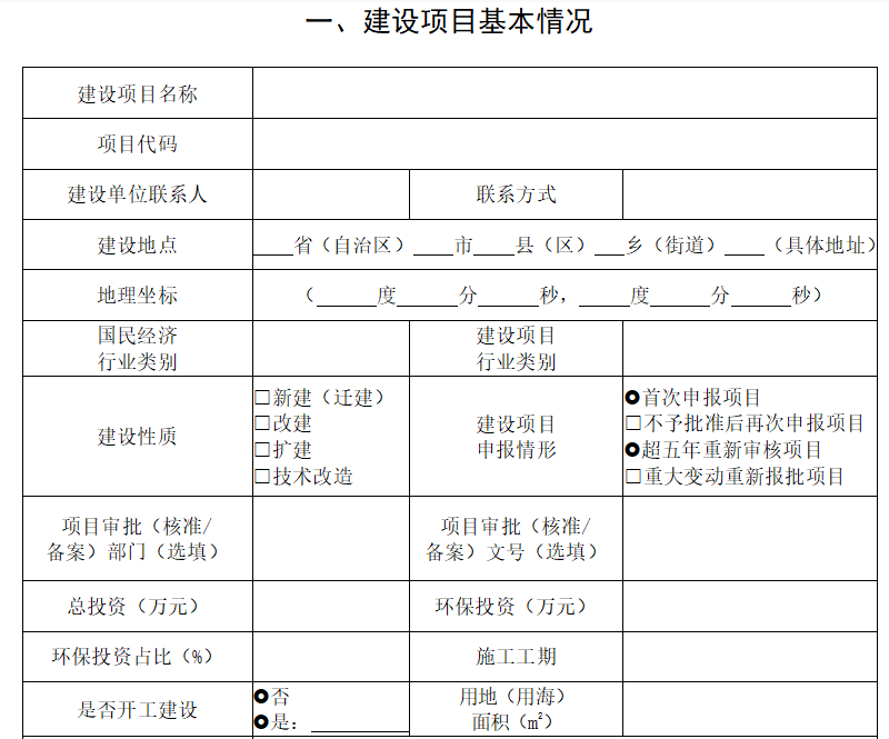 環(huán)評(píng)報(bào)告表部分內(nèi)容 環(huán)評(píng)報(bào)告表部分內(nèi)容