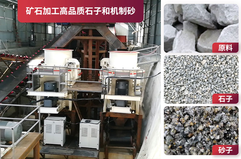 礦石加工成小石子和機(jī)制砂 礦石加工成小石子和機(jī)制砂