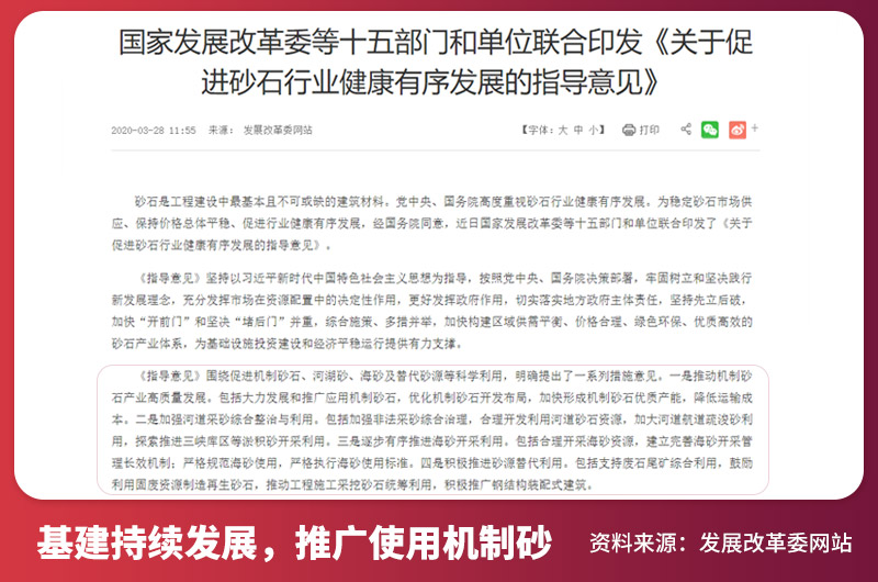 機制砂推廣應(yīng)用 機制砂推廣應(yīng)用