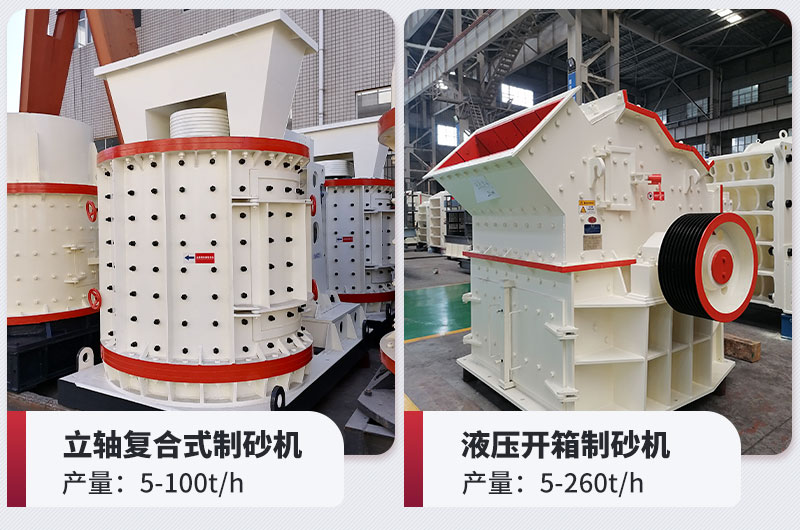 立軸制砂機(jī)與液壓開(kāi)箱制砂機(jī) 立軸制砂機(jī)與液壓開(kāi)箱制砂機(jī)