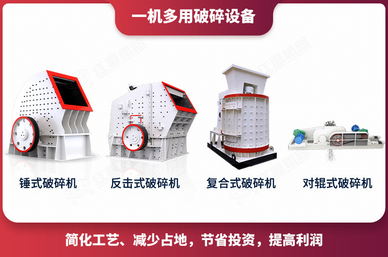 一機多用破碎設備 一機多用破碎設備